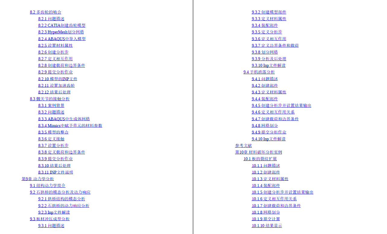 《ABAQUS有限元分析从入门到精通》原版PDF及附件